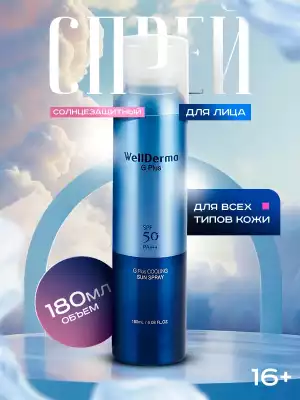 WellDerma спрей G Plus Cooling Sun Spray SPF50 PA++++ 180 мл